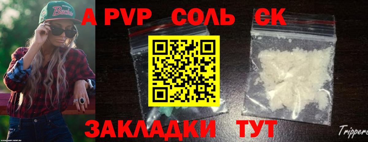 APVP VHQ  Alpha PVP Crystall  А ПВП  А ПВП Crystall  Петрозаводск  Вход с VPN 