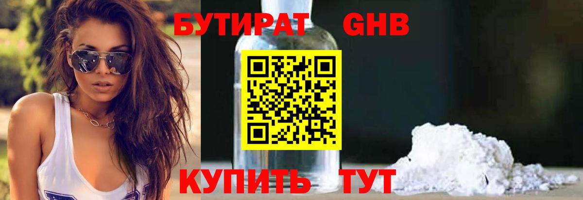 Бутират  БУТИРАТ BDO 33%  Вход с VPN  Петрозаводск 