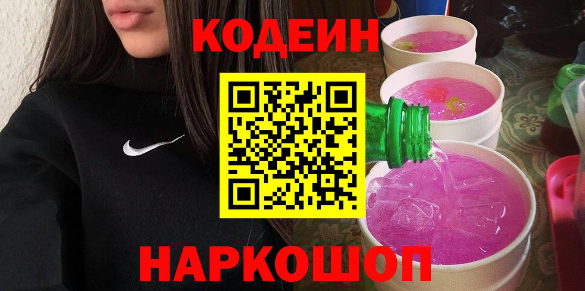 Codein Purple Drank  Вход с VPN  Петрозаводск 