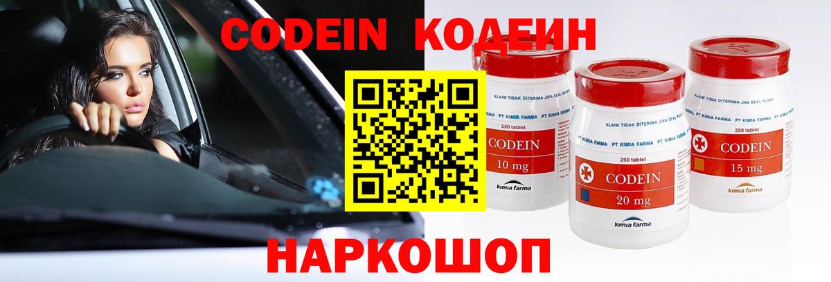 Codein напиток Lean (лин) Петрозаводск