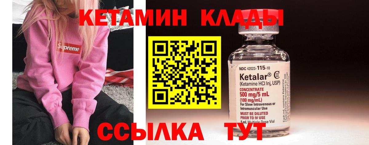 КЕТАМИН ketamine Петрозаводск