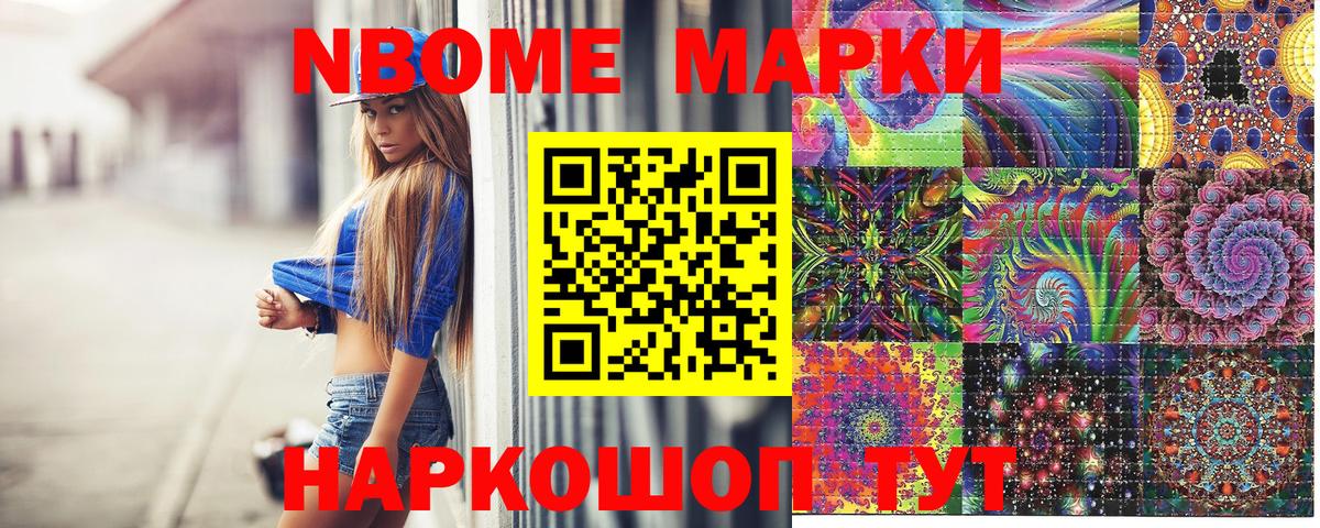 Марки N-bome 1,8мг Петрозаводск